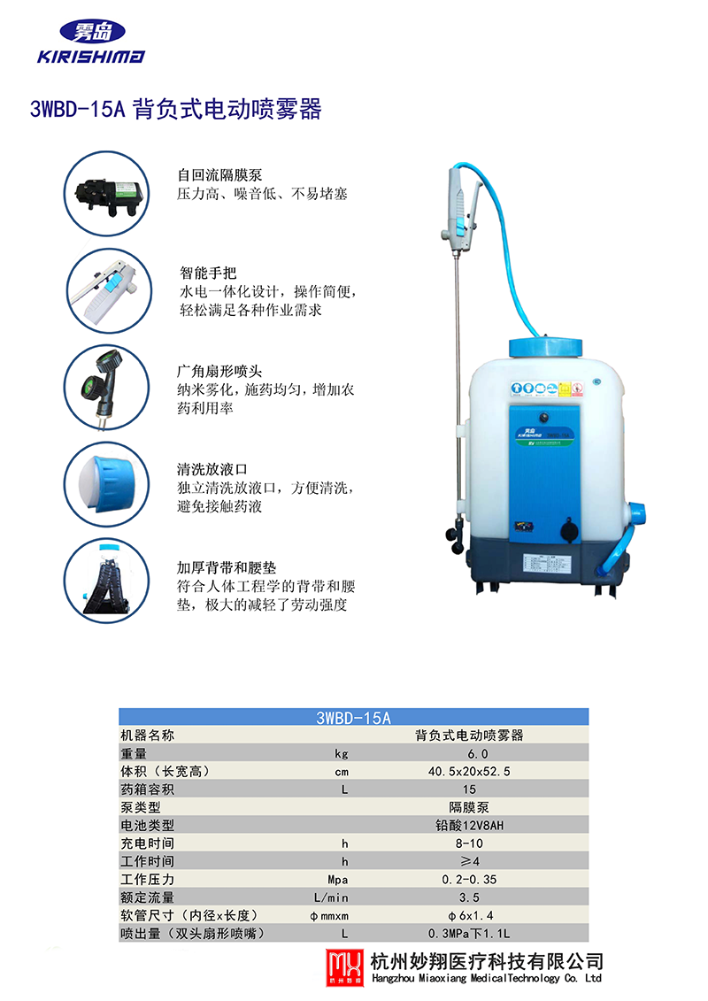 雾岛3WBD-15A/3WBD-15 背负式电动喷雾