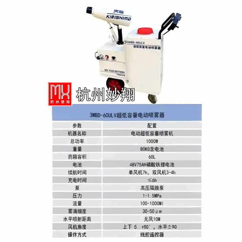 雾岛3WBD-60ULV推车式超低容量电动喷雾器